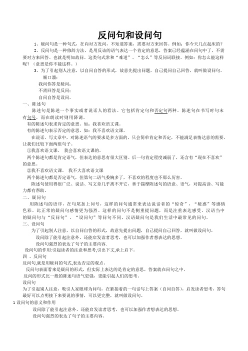 反问句和设问句