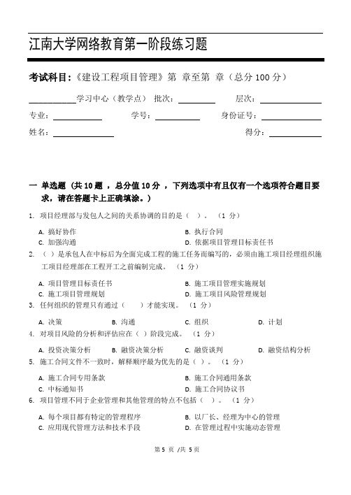 建设工程项目管理_第一阶段练习