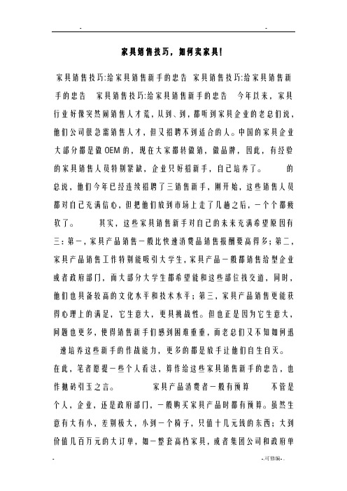 家具销售技巧,如何卖家具