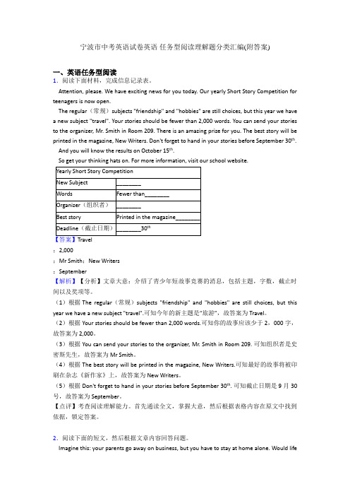 宁波市中考英语试卷英语 任务型阅读理解题分类汇编(附答案)