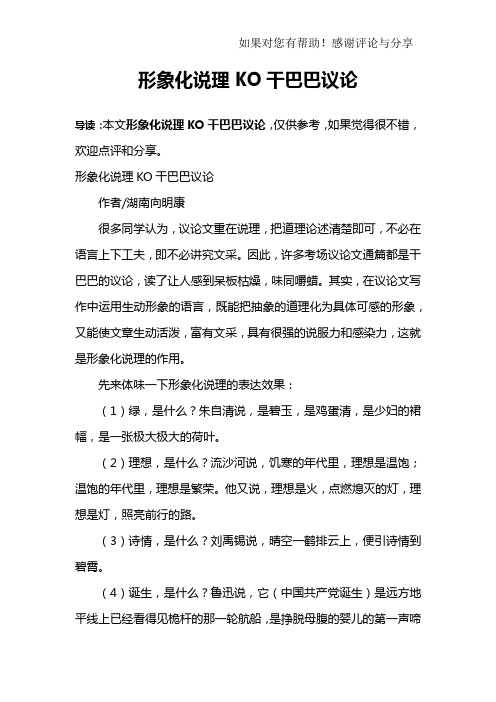 形象化说理KO干巴巴议论