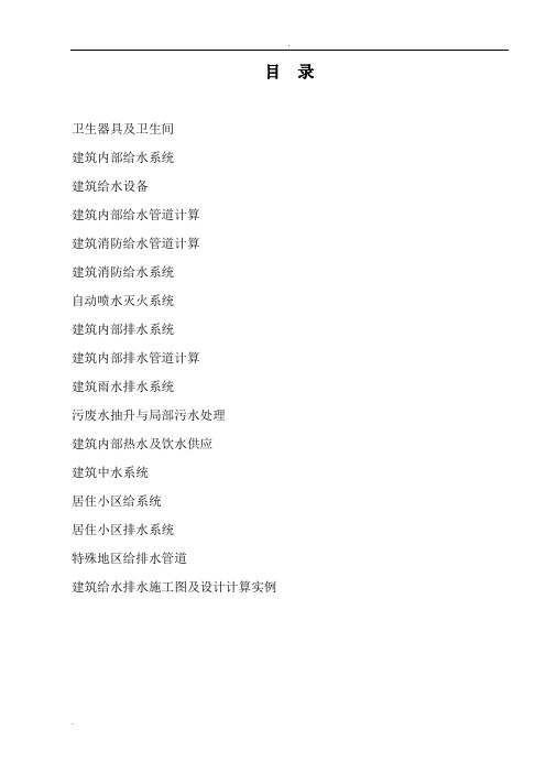 给排水基础知识汇总(新手必看)