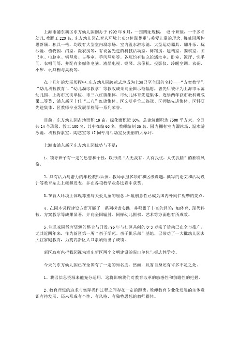 上海市浦东新区东方幼儿园
