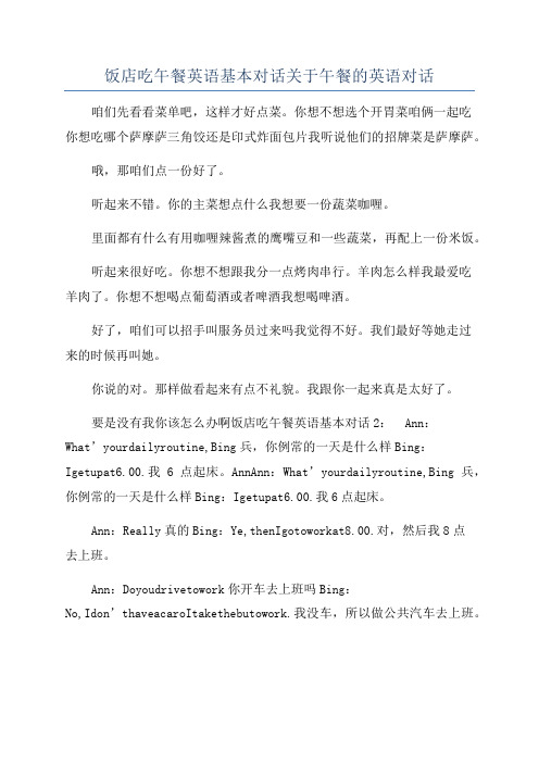饭店吃午餐英语基本对话关于午餐的英语对话