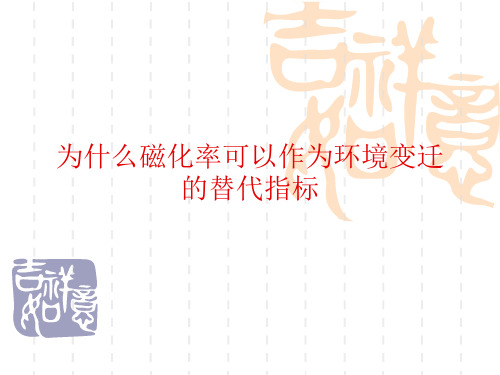 磁化率