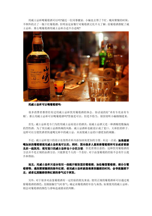 用威士忌杯喝葡萄酒可以吗