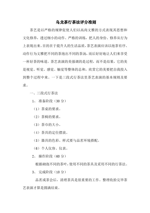 乌龙茶行茶法评分准则