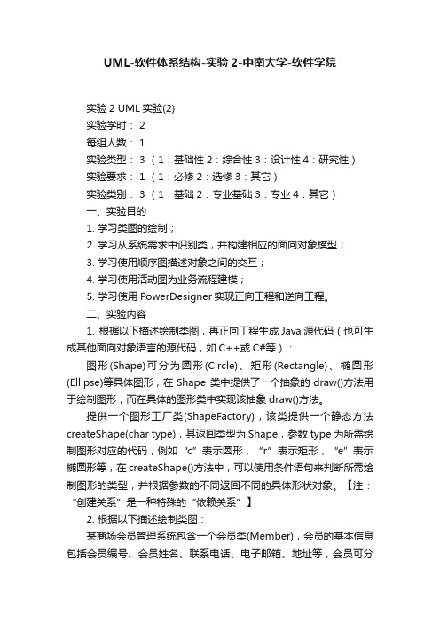 UML-软件体系结构-实验2-中南大学-软件学院
