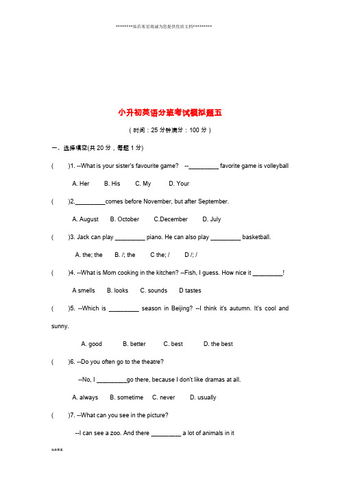 小升初英语分班考试模拟题5(无答案)