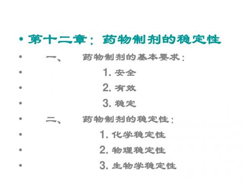 1000152药剂学_药物制剂稳定性_1002