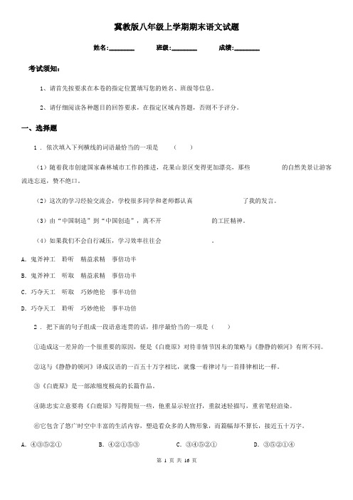 冀教版八年级上学期期末语文试题