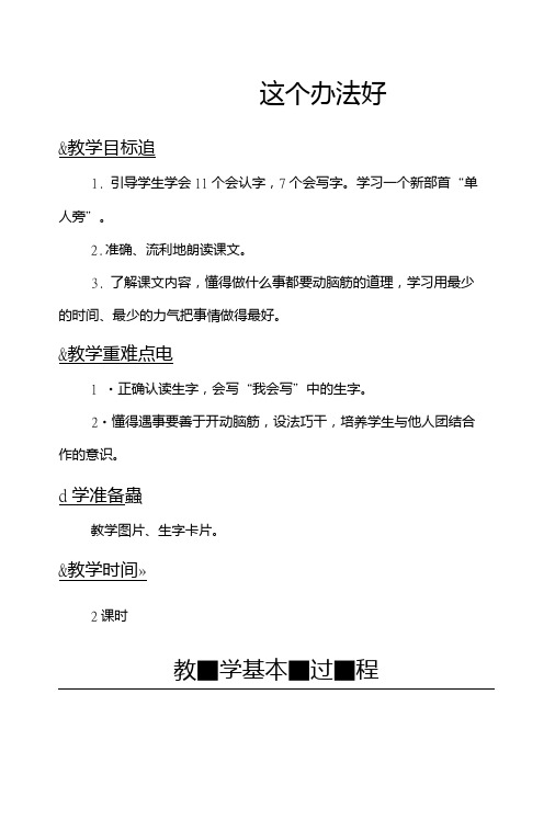 s版小学一年级语文下册精品导学案-11这个办法好.doc