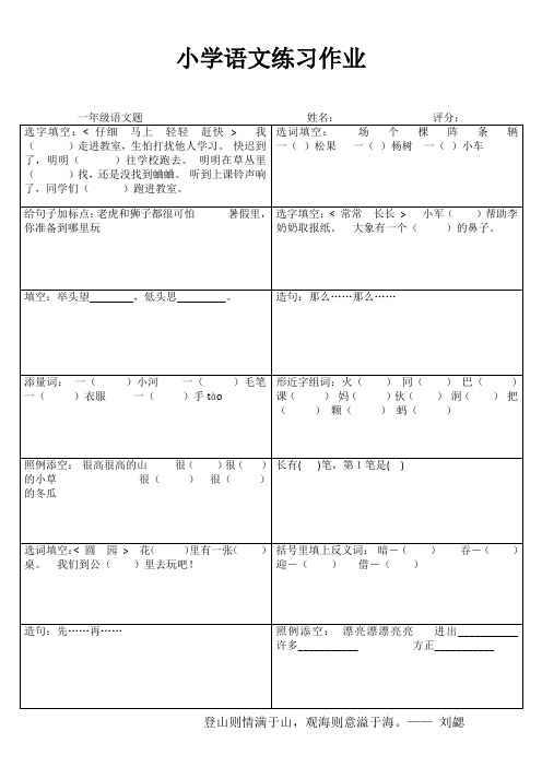小学一年级语文分类过关I (56)