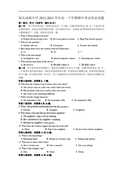 海头高级中学2012-2013学年高一下学期期中考试英语试题含答案