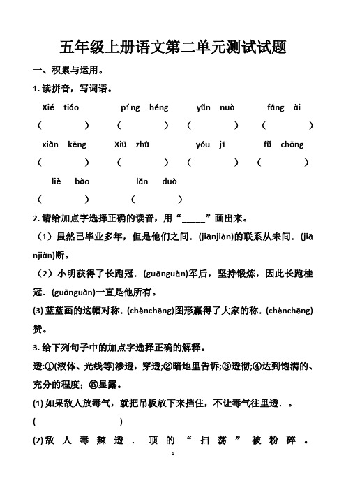 最新人教版五年级上册语文第二单元测试试题以及答案