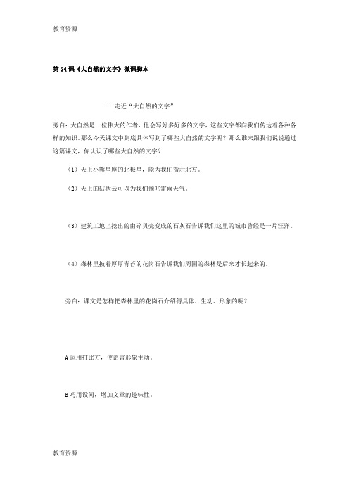 【教育资料】24.大自然的文字学习精品