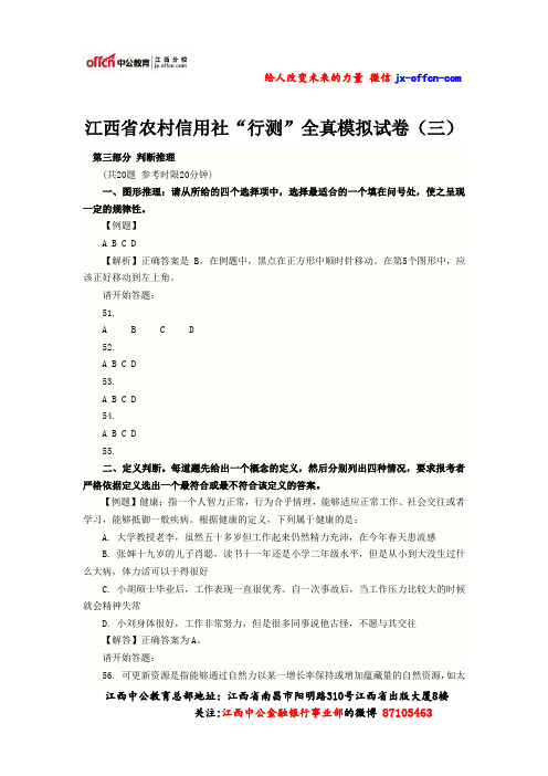 江西省农村信用社“行测”全真模拟试卷(三)