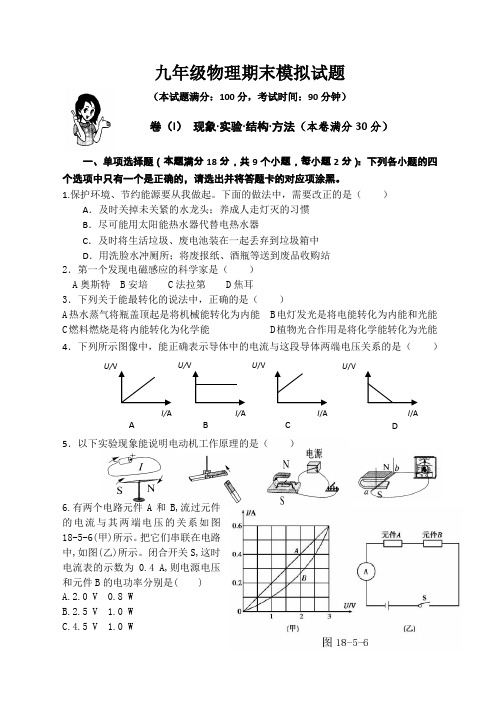 2019-2020青岛市九年级物理期末模拟试题