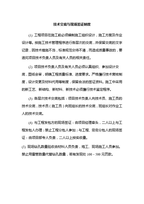 技术交底与现场签证制度