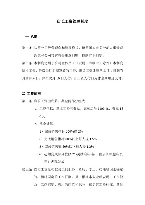 店长工资制度