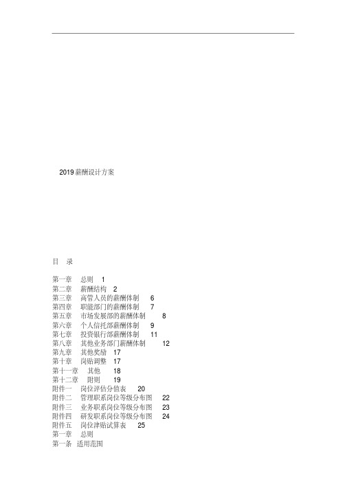 2019薪酬设计方案