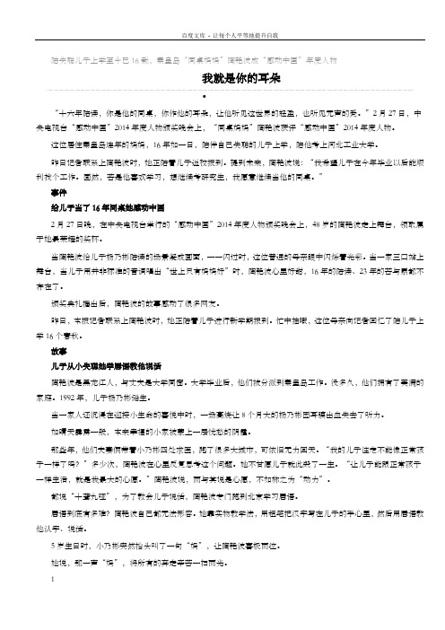 陪失聪儿子上学16年,感动中国人物选陶艳波