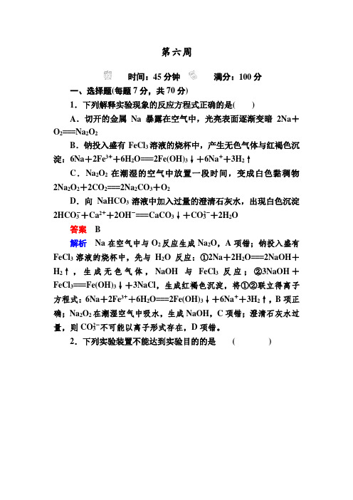 云南省峨山彝族自治县第一中学2018届高三化学周练汇编(教师版)：第六周 Word版含答案