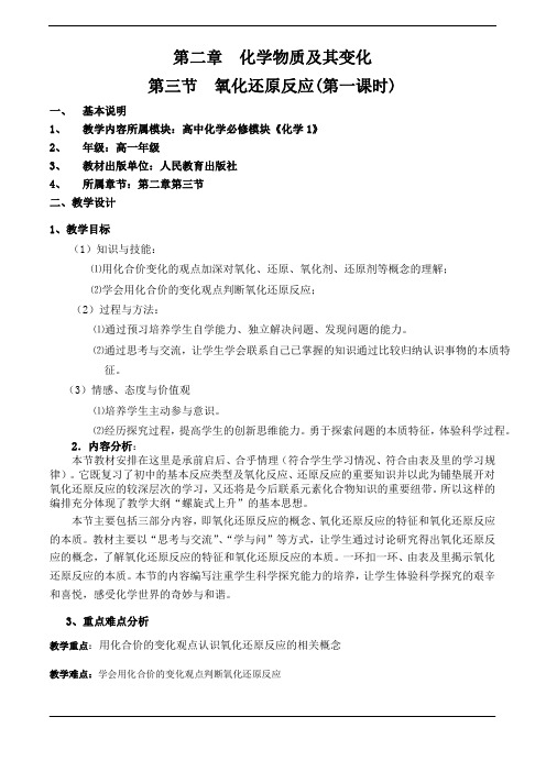 人教版高中化学必修1第二章化学物质及其变化第三节氧化还原反应教案(16)