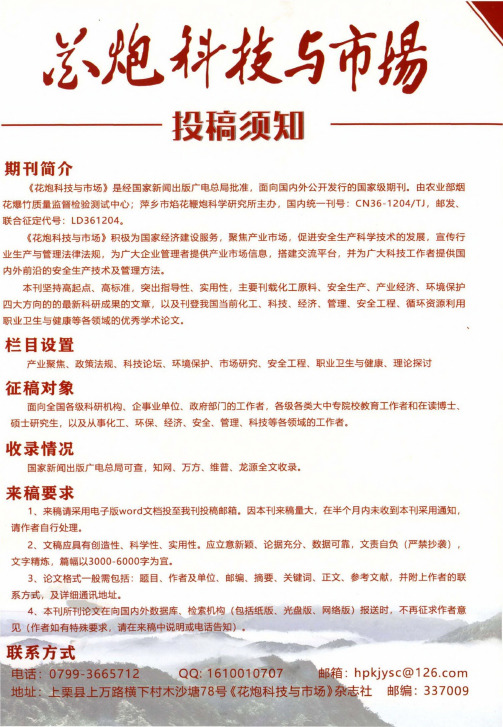 花炮科技与市场投稿须知