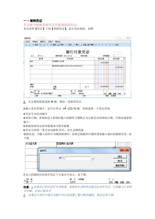 u890财务模块操作明细