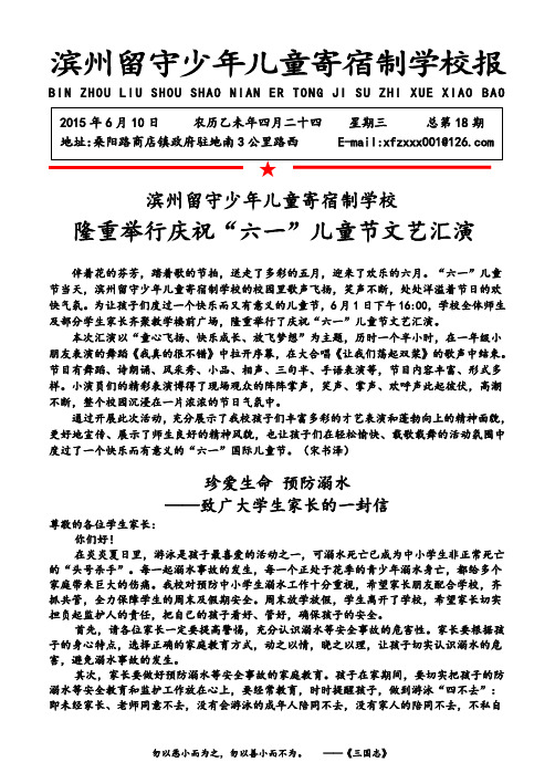 滨州留守少年儿童寄宿制学校报(第18期)