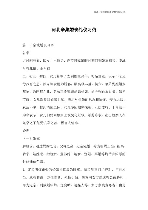 河北辛集婚丧礼仪习俗