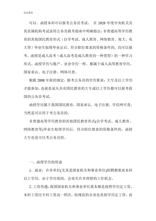 2021年函授本科可以考公务员吗