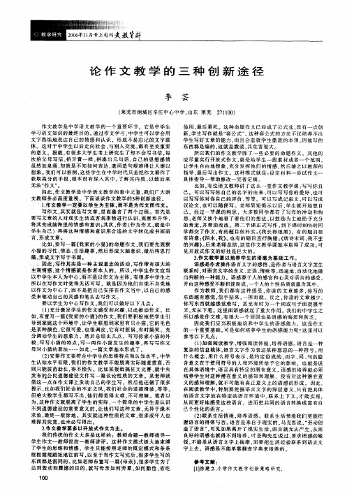 论作文教学的三种创新途径