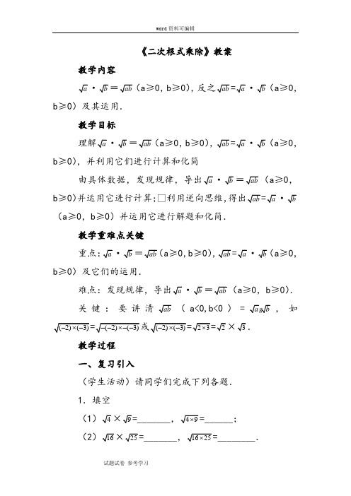 数学北师大八年级上册(2013年新编)《二次根式乘除》教案3