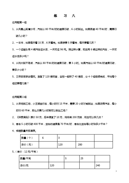 三年级下应用题复习