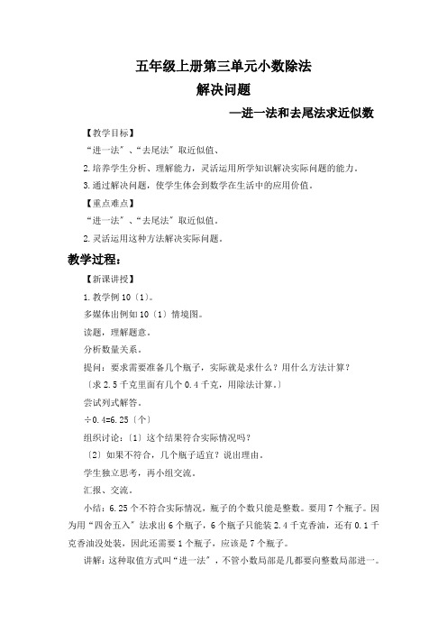 解决问题-运用进一法和去尾法求商的近似数