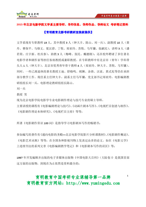 2015年北京电影学院文学系主要导师、考研试题解析 考研状元经验谈 学长分享经验