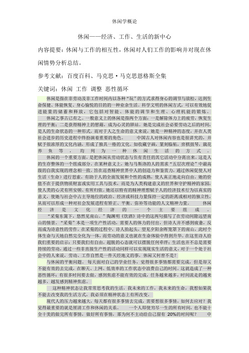 休闲学概论