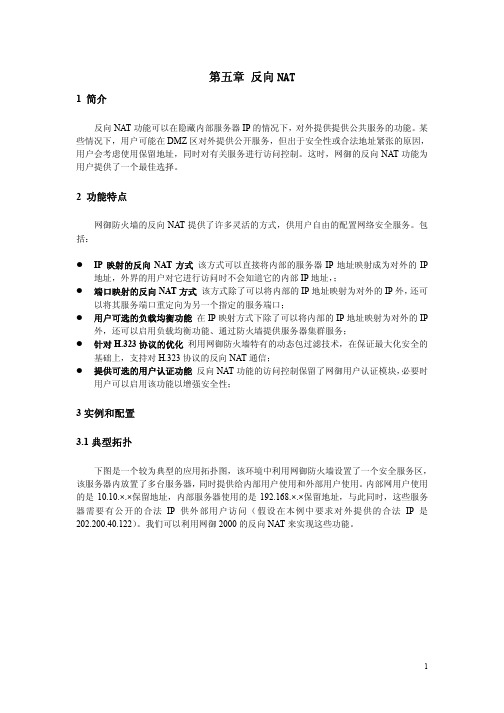 05第五章 反向NAT