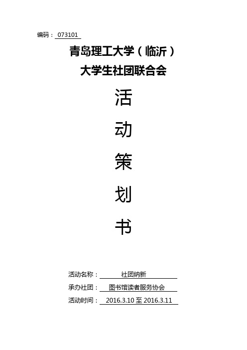 读书协会活动策划