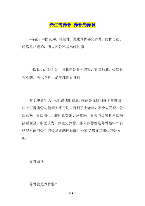 养生需养骨 养骨先养肾