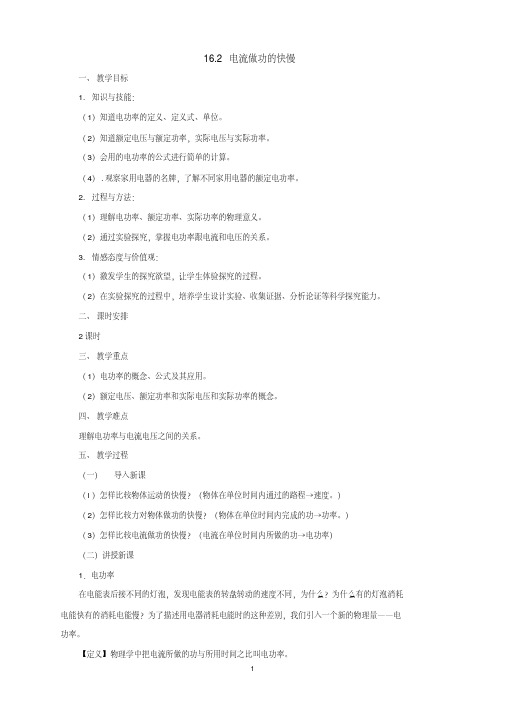 16.2《电流做功的快慢》教案