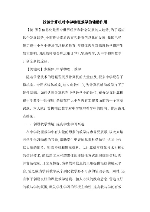 计算机对中学物理教学的辅助作用