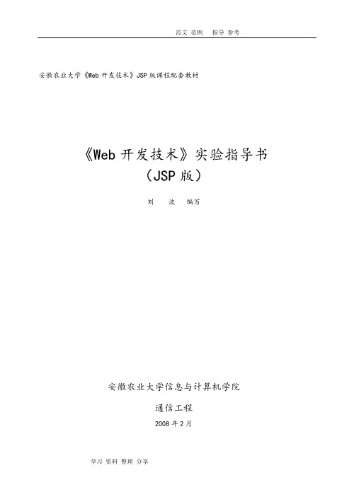 Web开发技术实验指导书