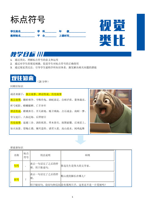 五年级上册语文：标点符号