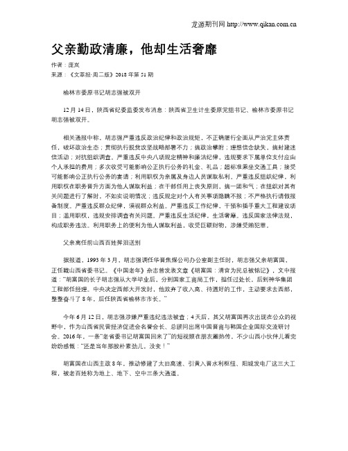 父亲勤政清廉,他却生活奢靡