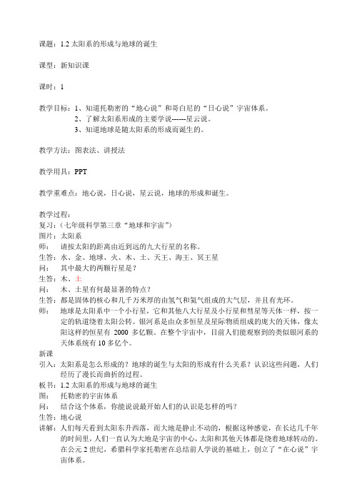 初中九年级科学下册1.2太阳系的-形成和恒星的演化