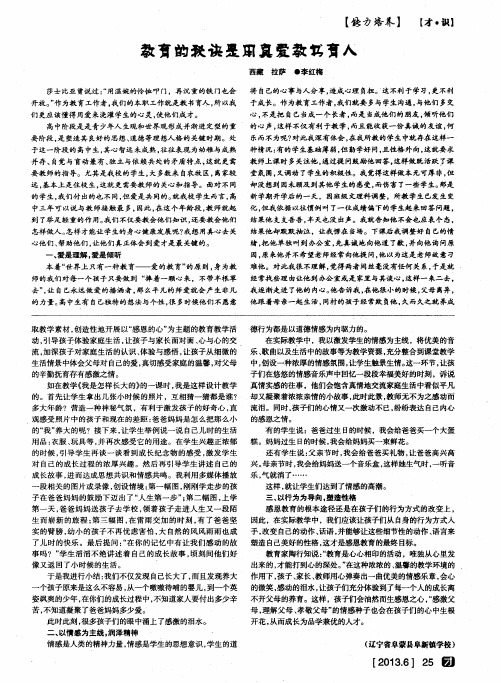 教育的秘诀是用真爱教书育人
