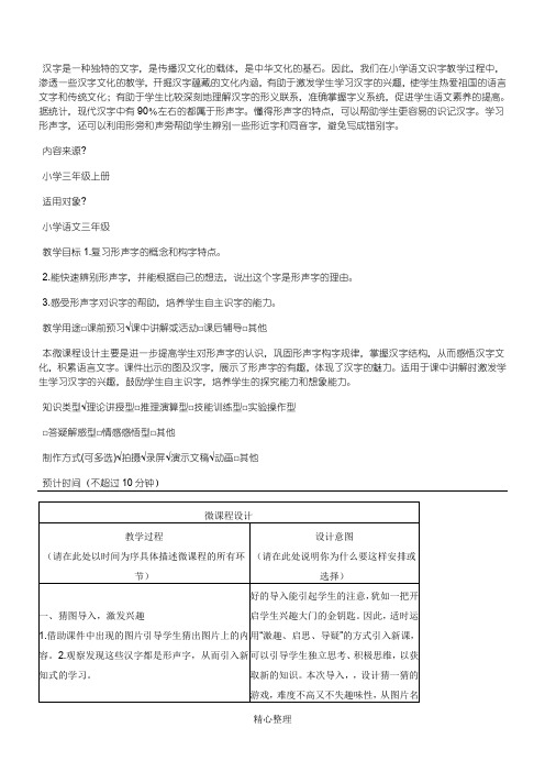 形声字微课教案